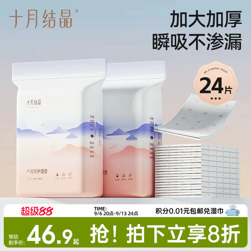 十月结晶一次性产褥垫超大号尺寸