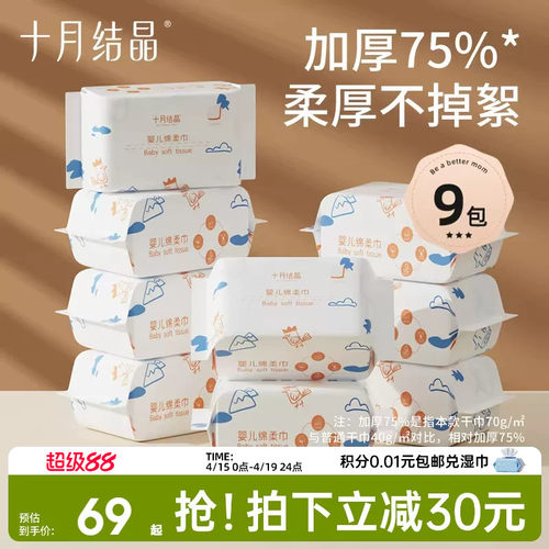 十月结晶80抽婴儿绵柔巾