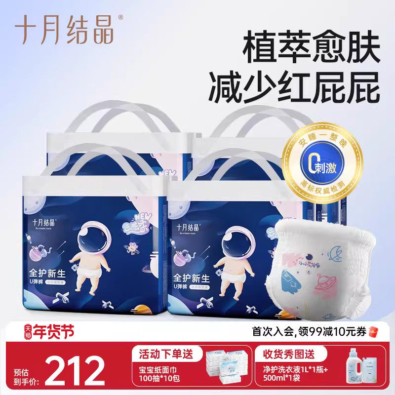 十月结晶冒险家婴儿拉拉裤超薄超柔透气尿裤宝宝大码尿不湿4包,婴童尿裤,拉拉裤/学步裤/成长裤正装,淘宝优惠券,粉丝福利购,淘宝优惠卷