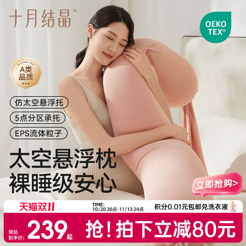 十月结晶孕妇枕护腰托腹多功能侧睡侧卧抱枕头孕期睡觉孕妈腰枕垫