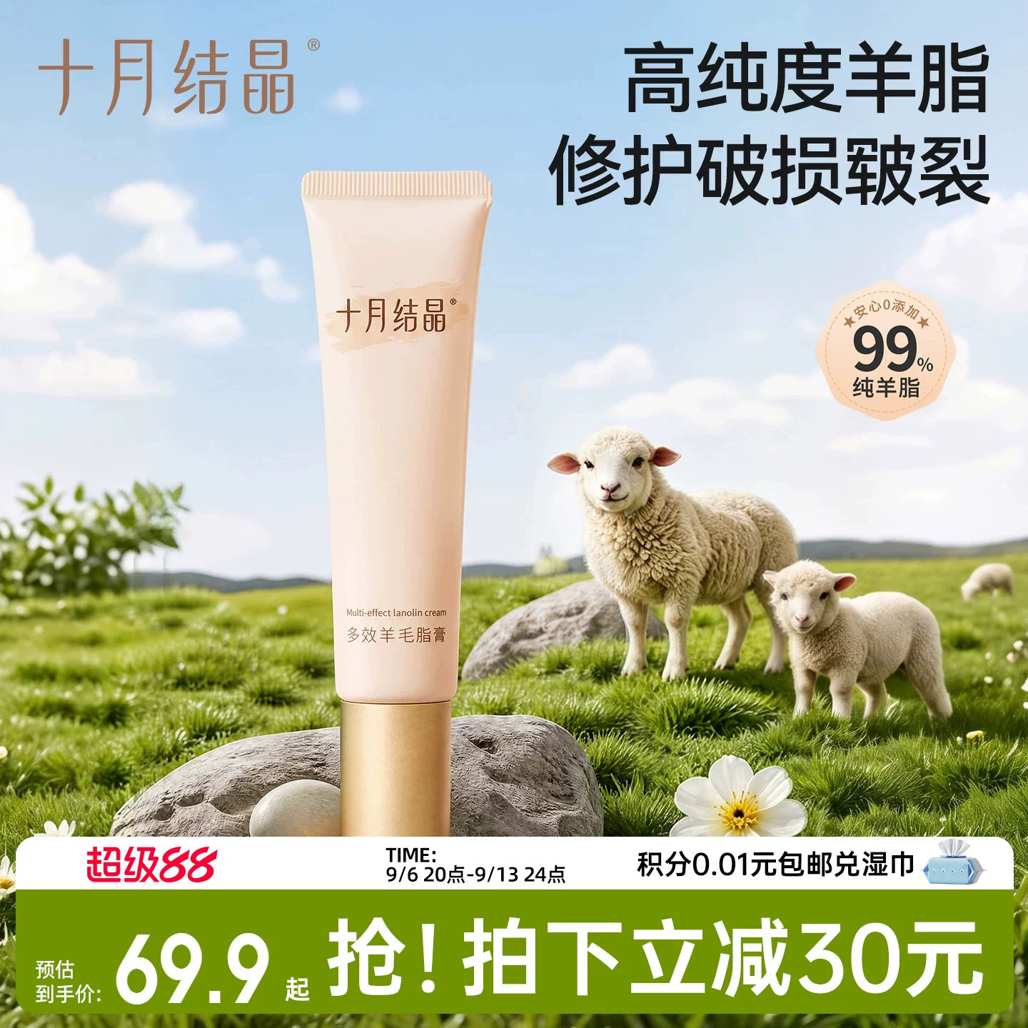 十月结晶多效羊毛脂乳头修复膏图片