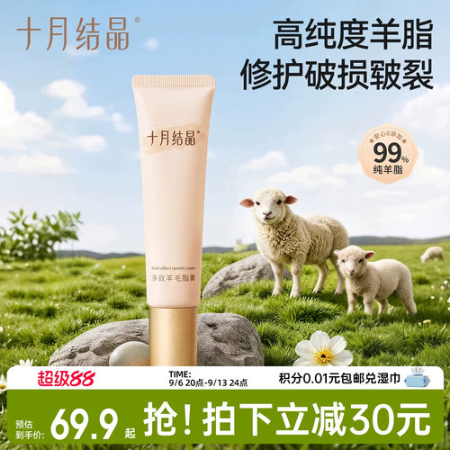 十月结晶多效羊毛脂乳头修复膏