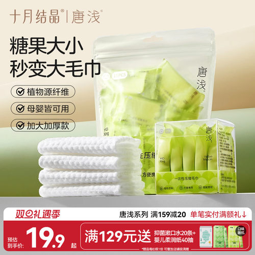 十月结晶压缩毛巾一次性浴巾