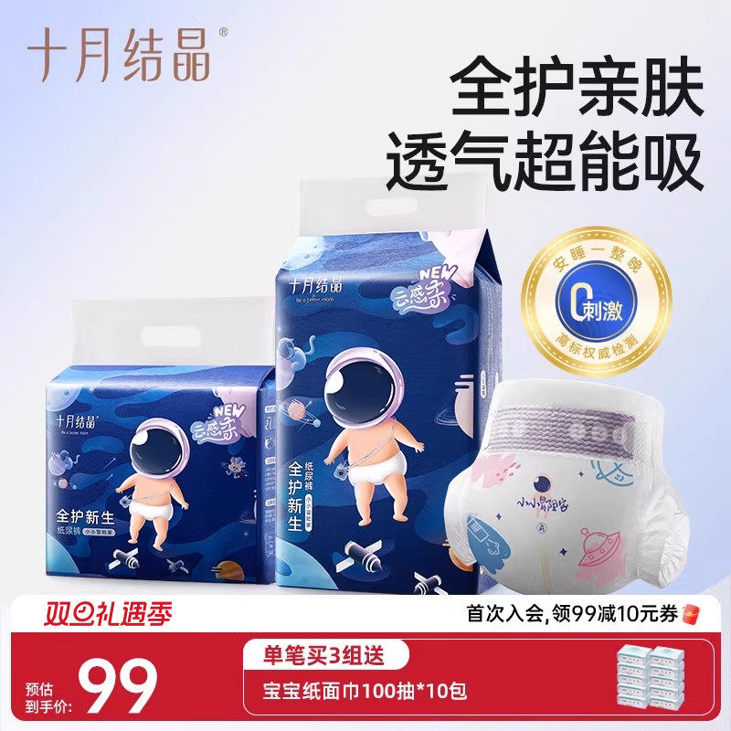 十月结晶冒险家新生婴儿纸尿裤宝宝超薄透气尿不湿亲肤加柔2包组