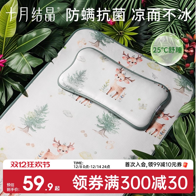 十月结晶抗菌婴儿冰丝凉席婴儿床垫子夏季儿童凉席幼儿园专用A类
