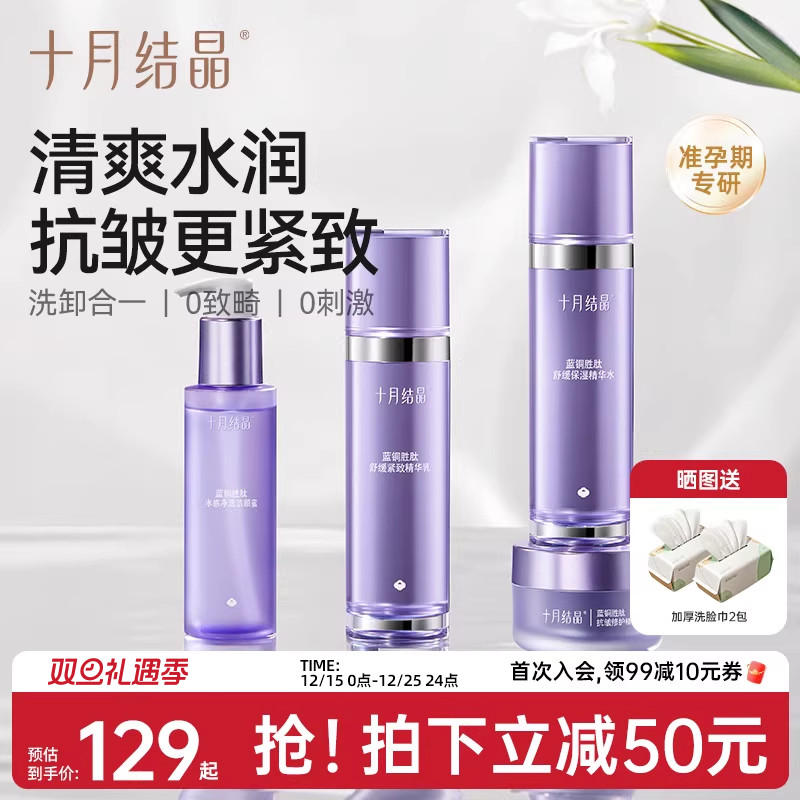 十月结晶双蓝准孕妇可用补水保湿精华紧致抗皱舒缓敏肌冬季护肤品