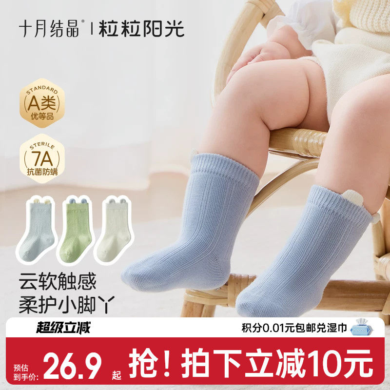 十月结晶粒粒阳光婴儿袜子a类新生男女童宝宝袜四季春夏儿童袜子