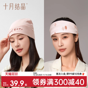 十月结晶月子头巾帽子产后秋季 束发带棉孕产妇发带眼罩月子用品 款