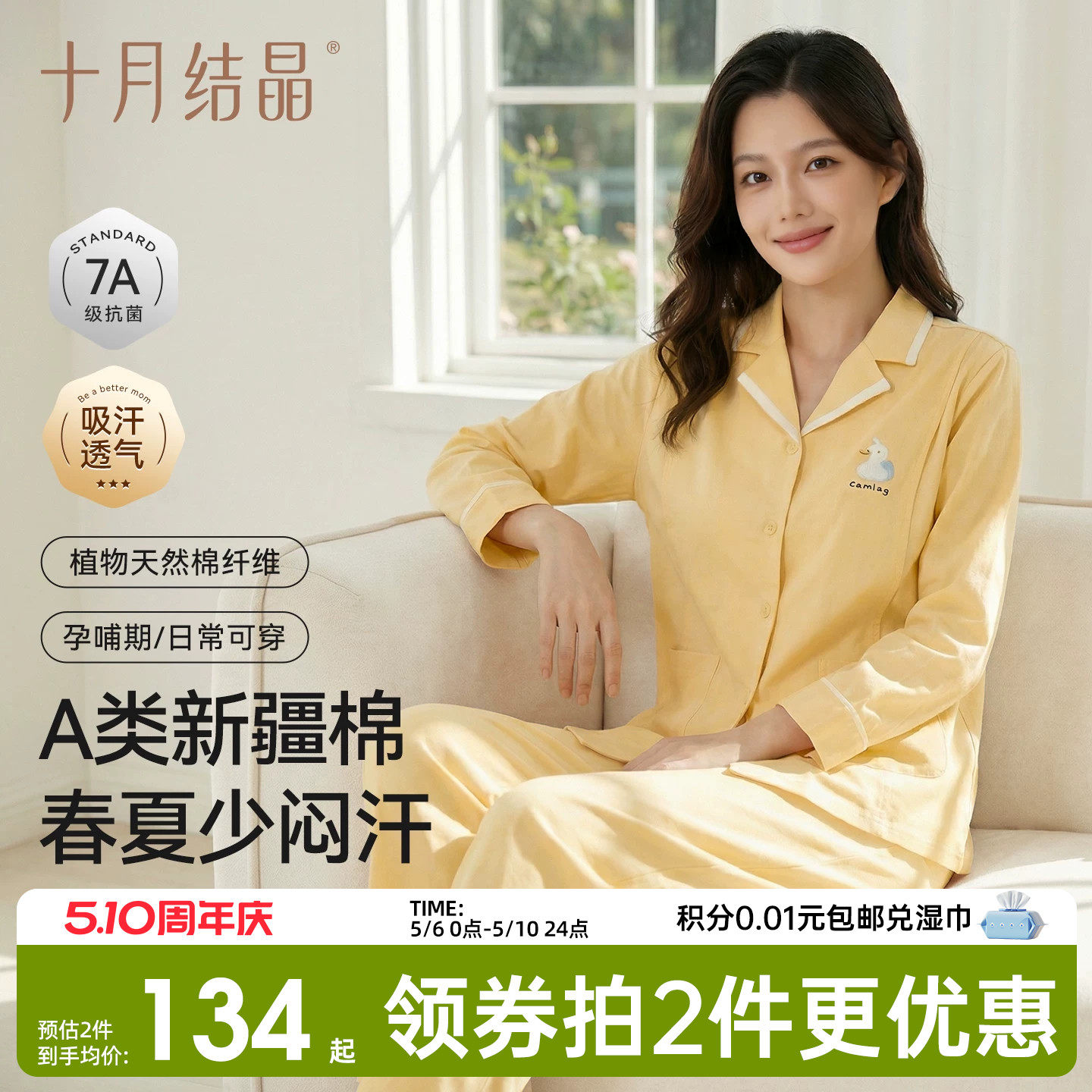 十月结晶兜兜鸭纯棉全棉胸垫月子服孕妇哺乳睡衣家居服套装女春季