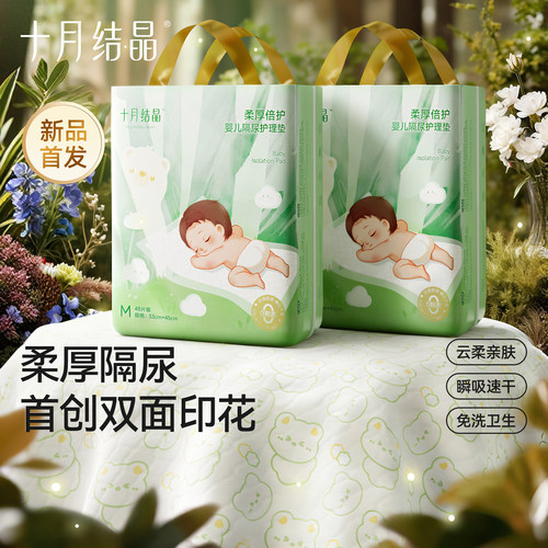 十月结晶婴儿隔尿垫一次性大尺寸