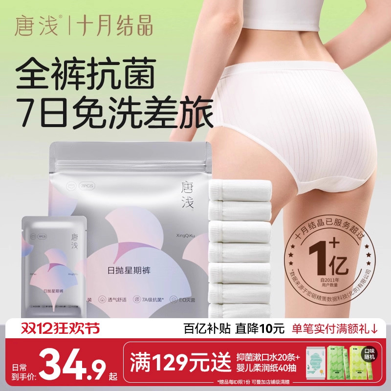 十月结晶唐浅无菌一次性内裤女男