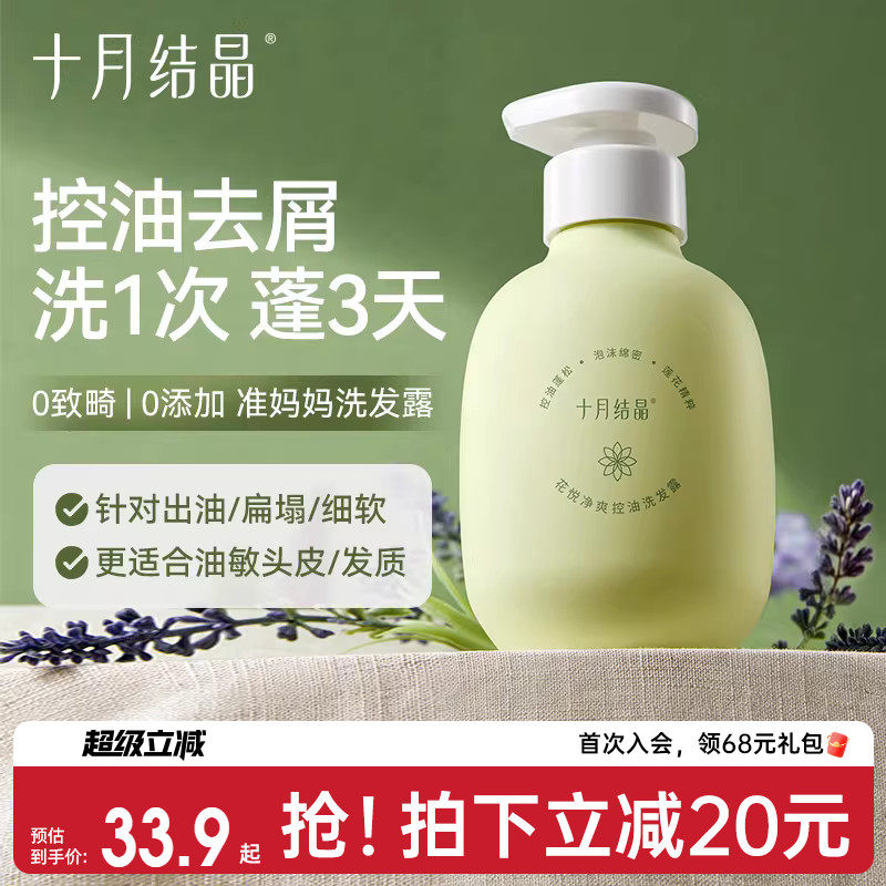 十月结晶花悦去屑止痒控油蓬松洗发水滋润清洁防断发洗发露洗头膏
