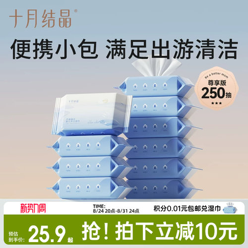 十月结晶婴儿便携湿巾25抽10包