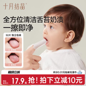 十月结晶婴儿口腔清洁指套新生儿婴儿宝宝一次性舌苔神器刷牙指套