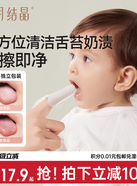 十月结晶婴儿口腔清洁指套新生儿婴儿宝宝一次性舌苔神器刷牙指套
