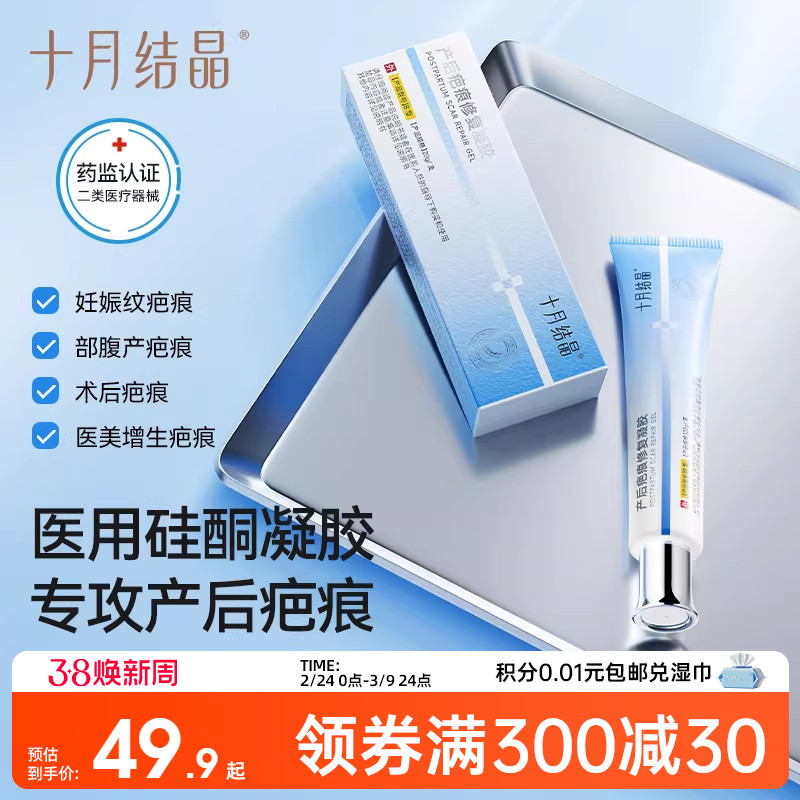 十月结晶医用硅酮产后妊娠纹药膏修护祛疤凝胶烫伤疤痕增生专用