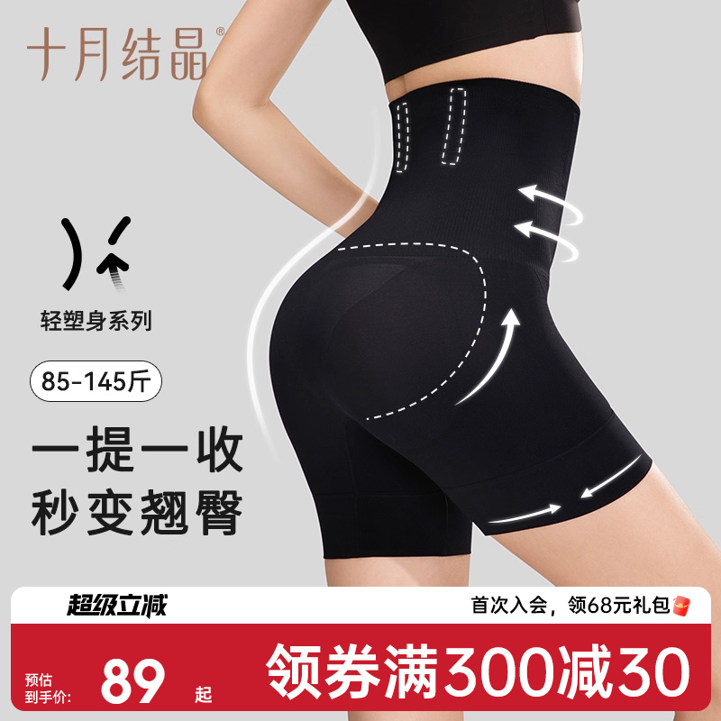 十月结晶产后高腰收腹塑形塑身裤