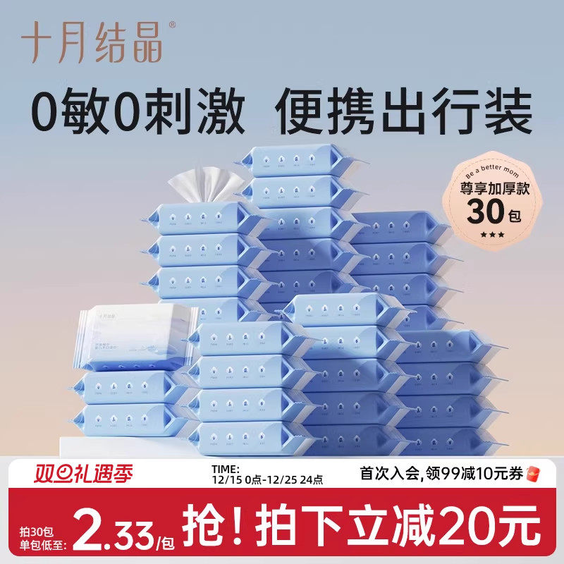 十月结晶婴儿湿巾小包便携外出随身装手口专用儿童上学宝宝湿纸巾