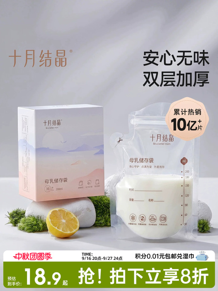 十月结晶储奶袋母乳储存袋小容量母乳存奶袋200ml一次性保鲜奶袋