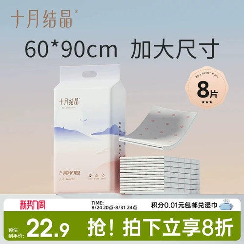 十月结晶产褥垫护理垫一次性大号