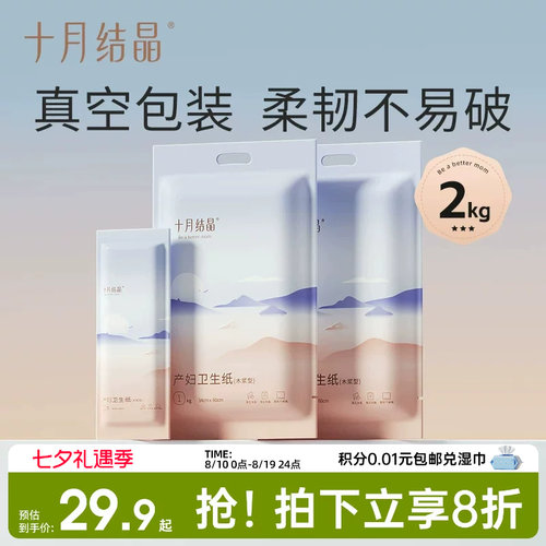 十月结晶产妇卫生纸刀纸
