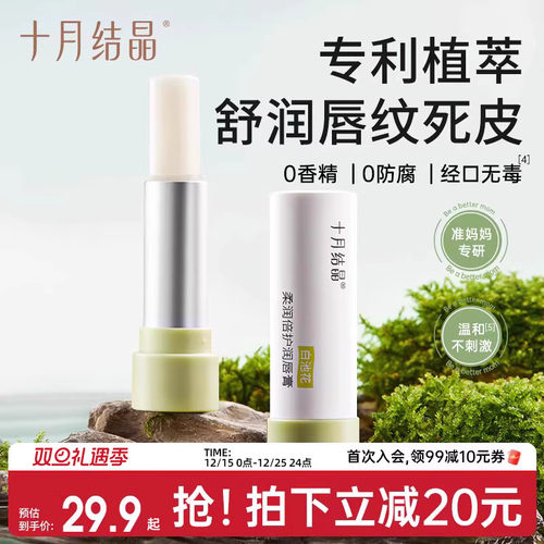 十月结晶准孕妇可用润唇膏秋冬季滋润保湿抗皱去死皮护唇膏护手霜