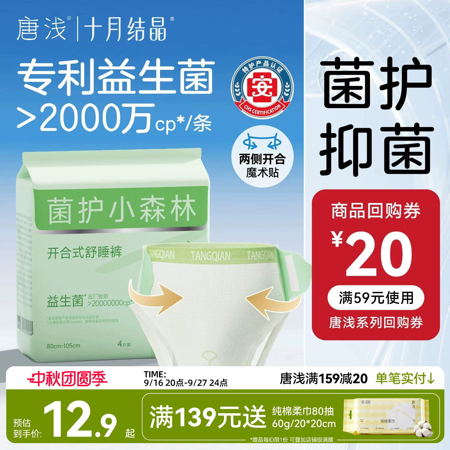 十月结晶益生菌安心裤魔术贴