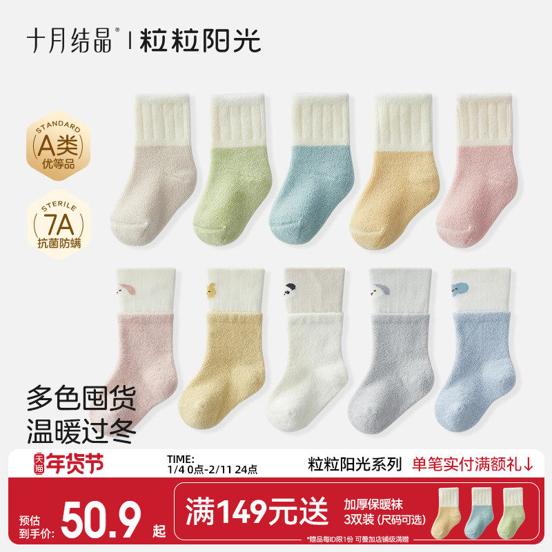 【买5送1】十月结晶粒粒阳光宝宝无骨中筒袜加绒保暖冬季袜囤货装