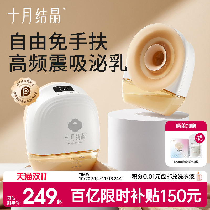 十月结晶电动吸奶器全自动穿戴便携一体式免手扶单双边变频集奶器