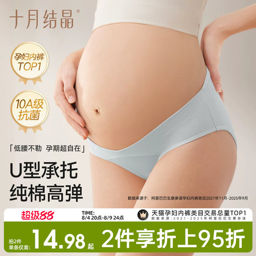 十月结晶孕妇内裤纯棉低腰抑菌