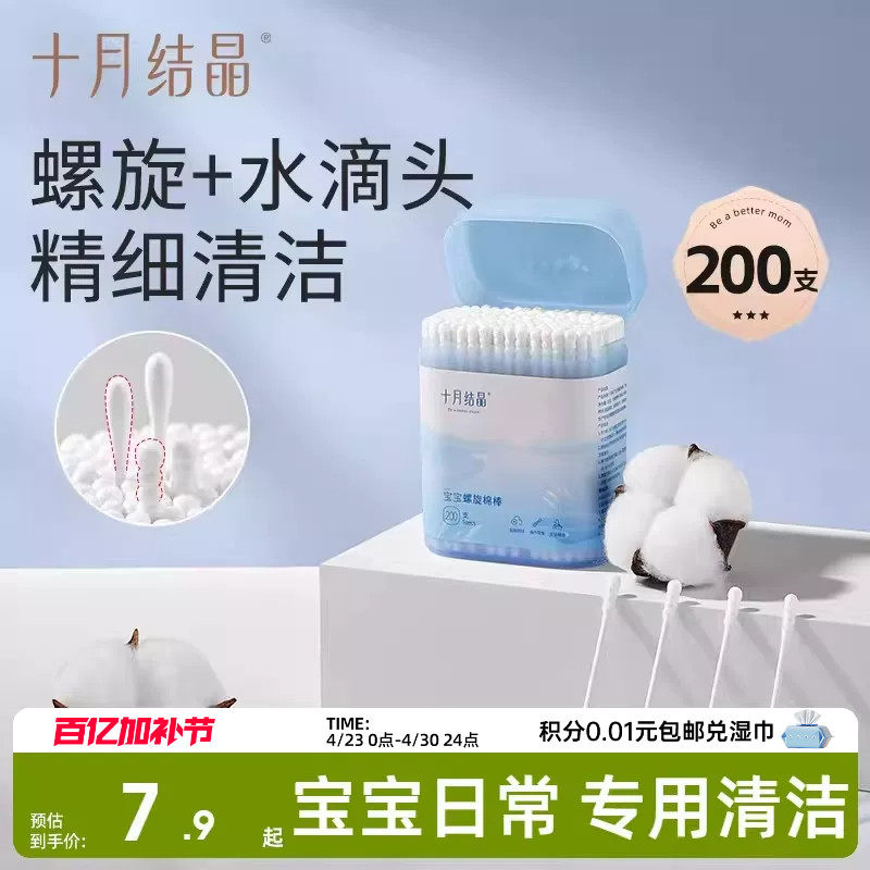 十月结晶婴儿棉签新生宝宝专用鼻屎掏耳朵双头婴幼童超细新生棉棒