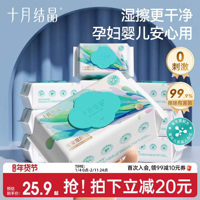 十月结晶益生菌湿厕纸家庭实惠装孕产妇宝宝专用私处擦屁屁湿纸巾
