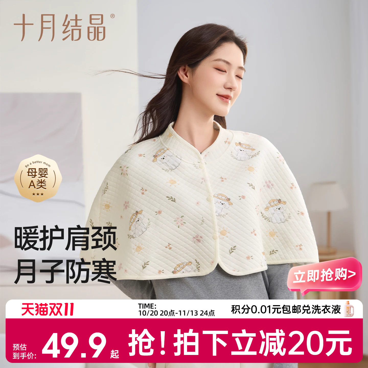 十月结晶小坎肩秋冬款月子防寒上衣女百搭哺乳衣罩衫长袖保暖披肩
