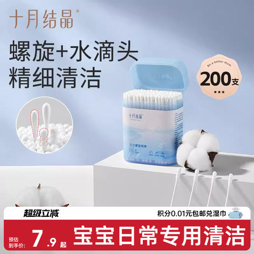 200支十月结晶婴儿棉签宝宝专用