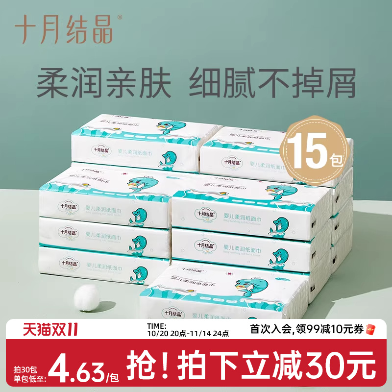十月结晶婴儿100抽柔润纸面巾