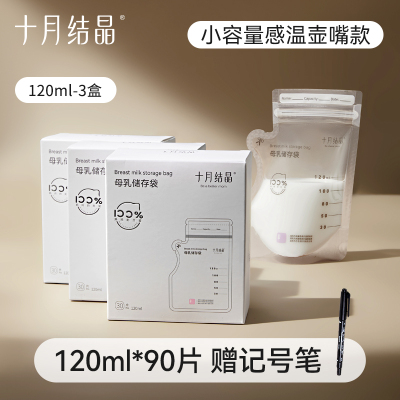 十月结晶储奶袋母乳储存袋小容量母乳存奶袋200ml一次性保鲜奶袋 — 5