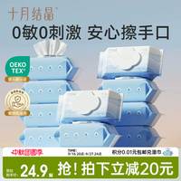 十月结晶婴儿湿巾新生手口专用宝宝幼儿童厚湿纸巾家用大包实惠装