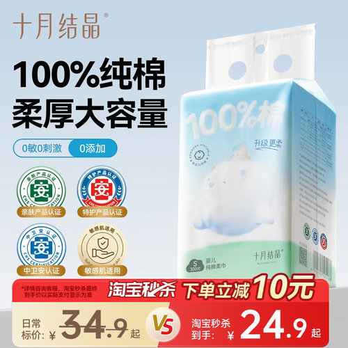 十月结晶婴儿嘟嘟棉柔巾纯棉提装