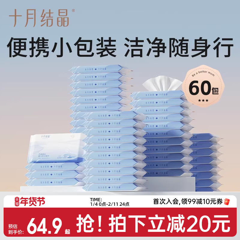 十月结晶婴儿湿巾便携小包装加厚宝宝儿童外出手口擦脸专用湿纸巾,婴童用品,普通婴童湿巾,淘宝优惠券,粉丝福利购,淘宝优惠卷