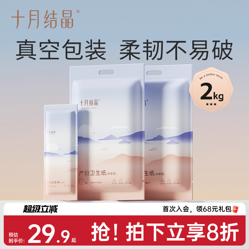 十月结晶产妇卫生纸刀纸