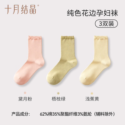 十月结晶月子袜孕妇纯棉袜子女孕产妇松口简约透气中长筒袜秋冬款 — 7