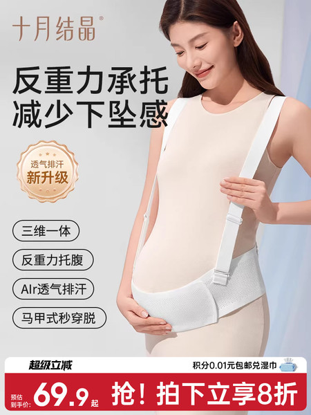十月结晶托腹带孕妇专用孕晚期中期孕后期多功能简约托腹腰带腹带