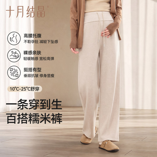十月结晶孕妇糯米裤不勒肚