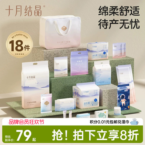 十月结晶待产包母子入院全套夏季