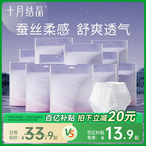十月结晶产妇安心裤产后坐月子裤型卫生巾拉拉裤安睡裤姨妈防漏