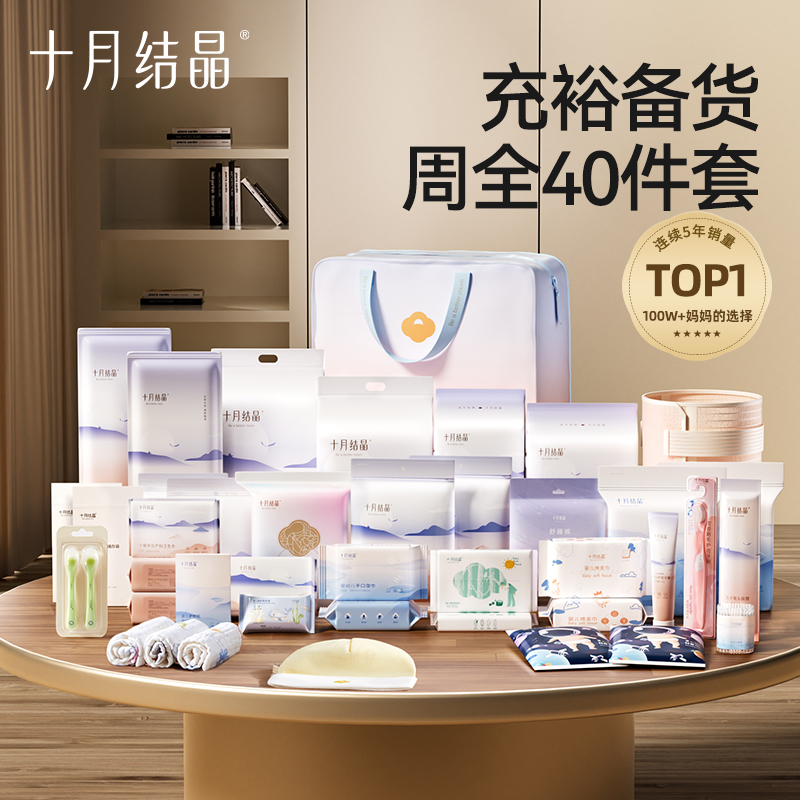 十月结晶母子待产包全套月子用品