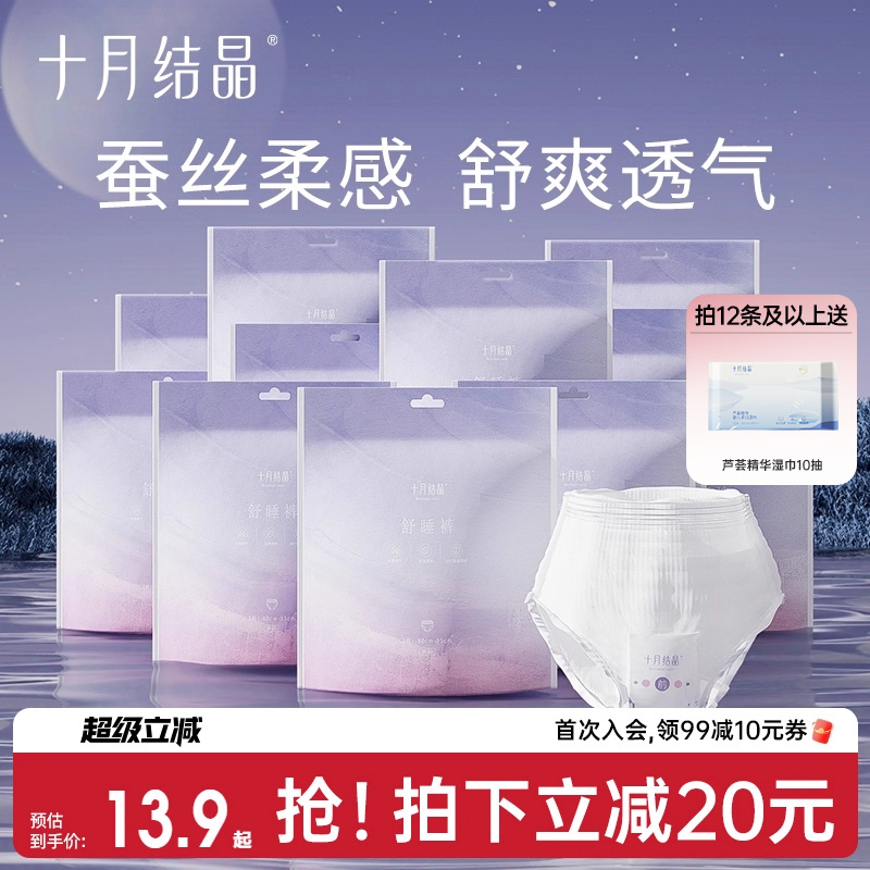 十月结晶产后裤型卫生巾安心裤