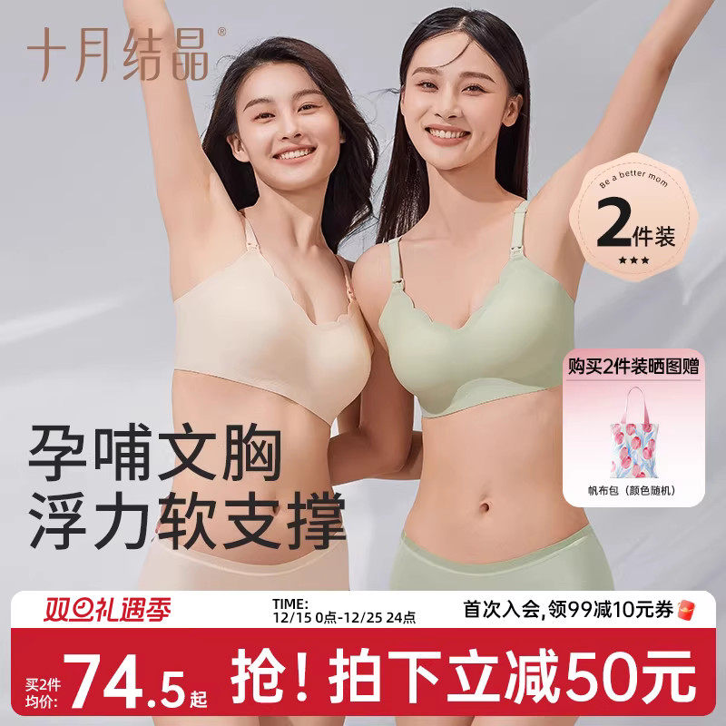 十月结晶浮力条孕妇哺乳内衣聚拢防下垂透气孕期产后专用喂奶文胸