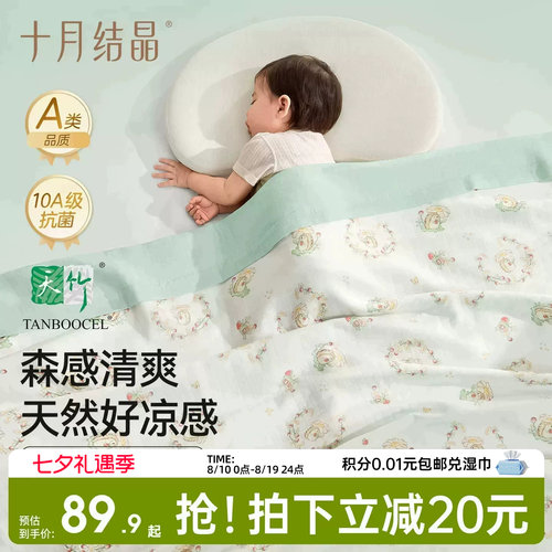 十月结晶婴儿竹棉夏季盖毯