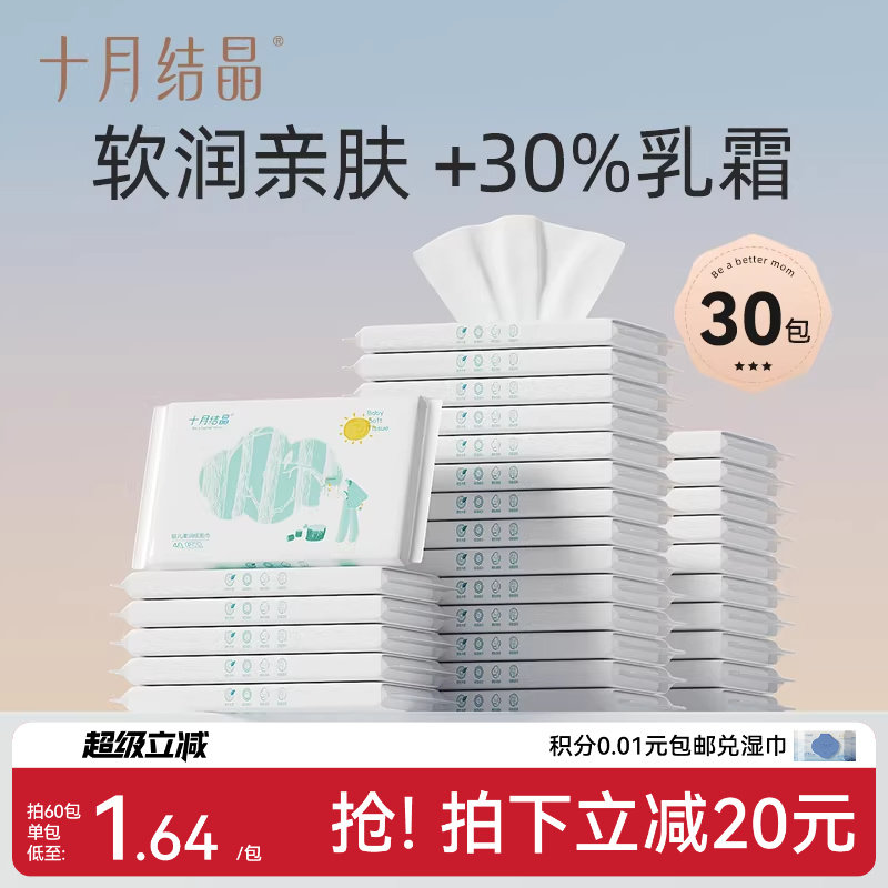 十月结晶婴儿云柔巾便携小包图片
